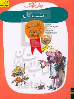 تشپ کال