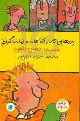 پدرهایی که از کتابخانه به امانت گرفتم