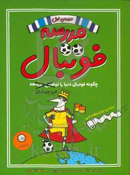 مدرسه فوتبال