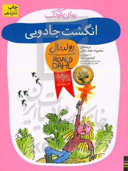 انگشت جادویی