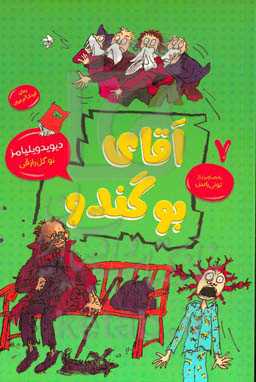 آقای بوگندو