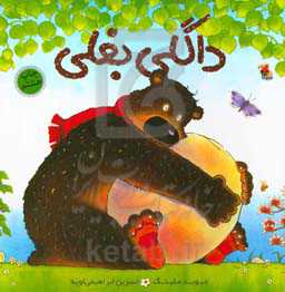 داگلی بغلی