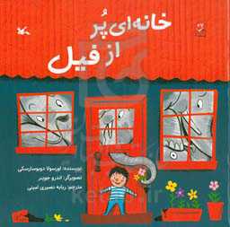 خانه‌ای پر از فیل