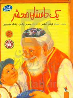 یک داستان محشر