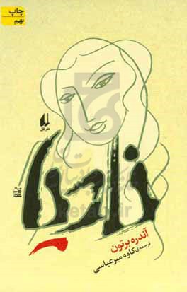 نادیا