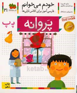 پروانه
