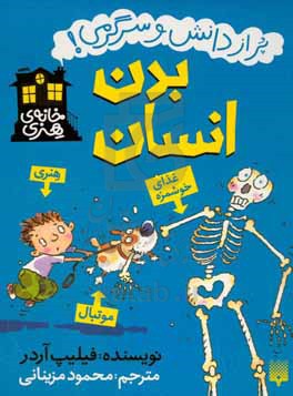 بدن انسان