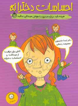 احساسات دخترانه: هرچه باید درباره مدیریت هوش هیجانی بدانید