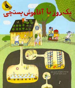 یک روز با آقاموش پستچی!