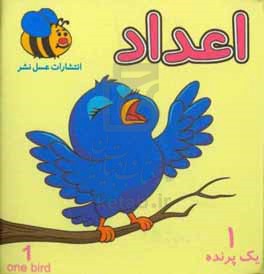 اعداد