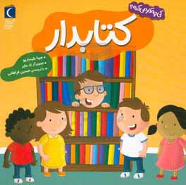 کتابدار