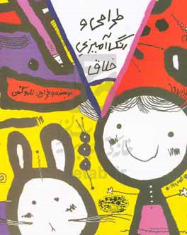 طراحی و رنگ‌آمیزی خلاق