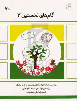 گامهای نخستین