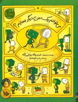 می‌توانم یک من دیگر بسازم؟
