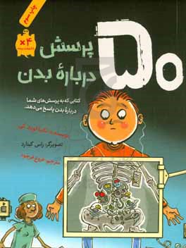 50 پرسش درباره بدن