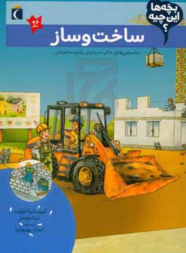 ساخت و ساز