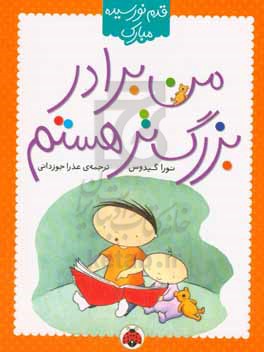من برادر بزرگ‌تر هستم