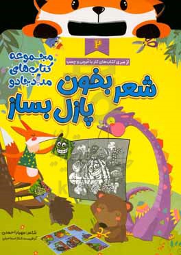 شعر بخون، پازل بساز (2)