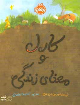 کارل و معنای زندگی