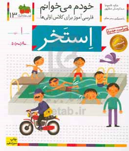 استخر