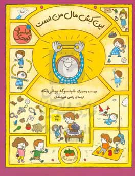 این کش مال من است