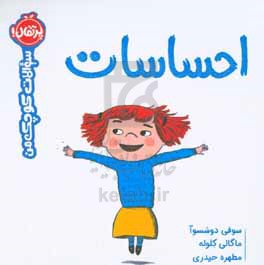 احساسات