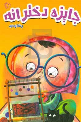 جایزه دخترانه