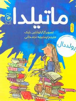 ماتیلدا