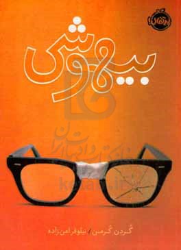 بیهوشی