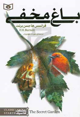 باغ مخفی