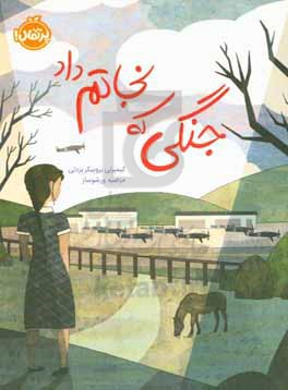 جنگی که نجاتم داد