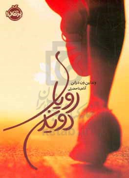 رویای دویدن