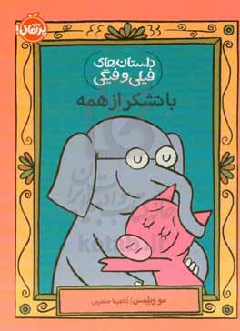 با تشکر از همه