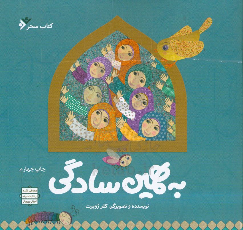 به همین سادگی