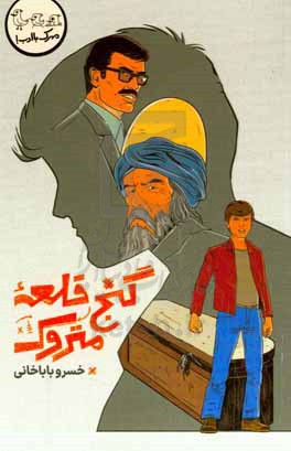 گنج قلعه متروک