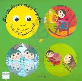 هزار بوسه پرپری و دو داستان دیگر