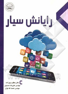 رايانش سيار