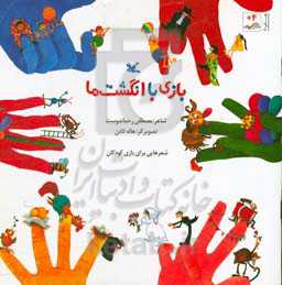بازی با انگشتها