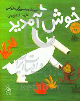 خوش آمدید
